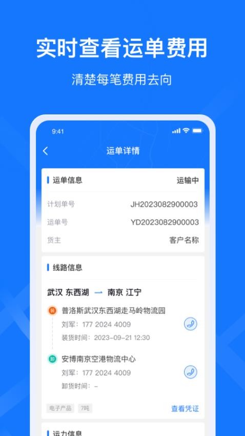 签好运司机端 安卓版 操作界面