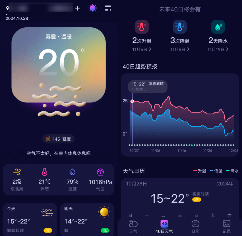天气预报智能 手机版 天气预警设置
