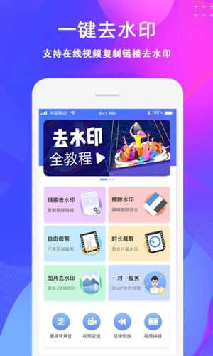 去水印2026 一键去除水印工具