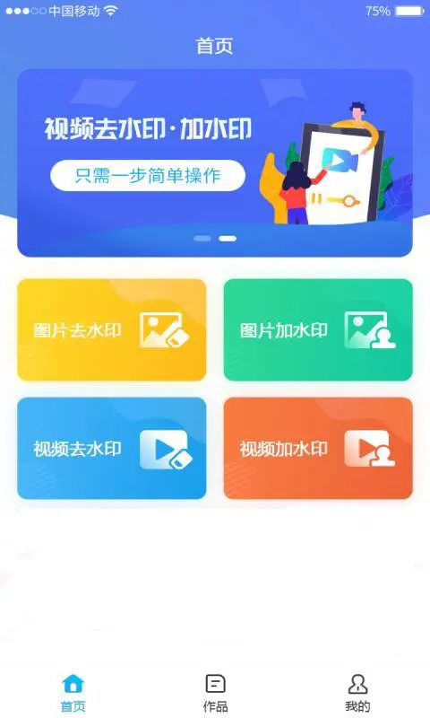 去水印2026 一键去除水印工具
