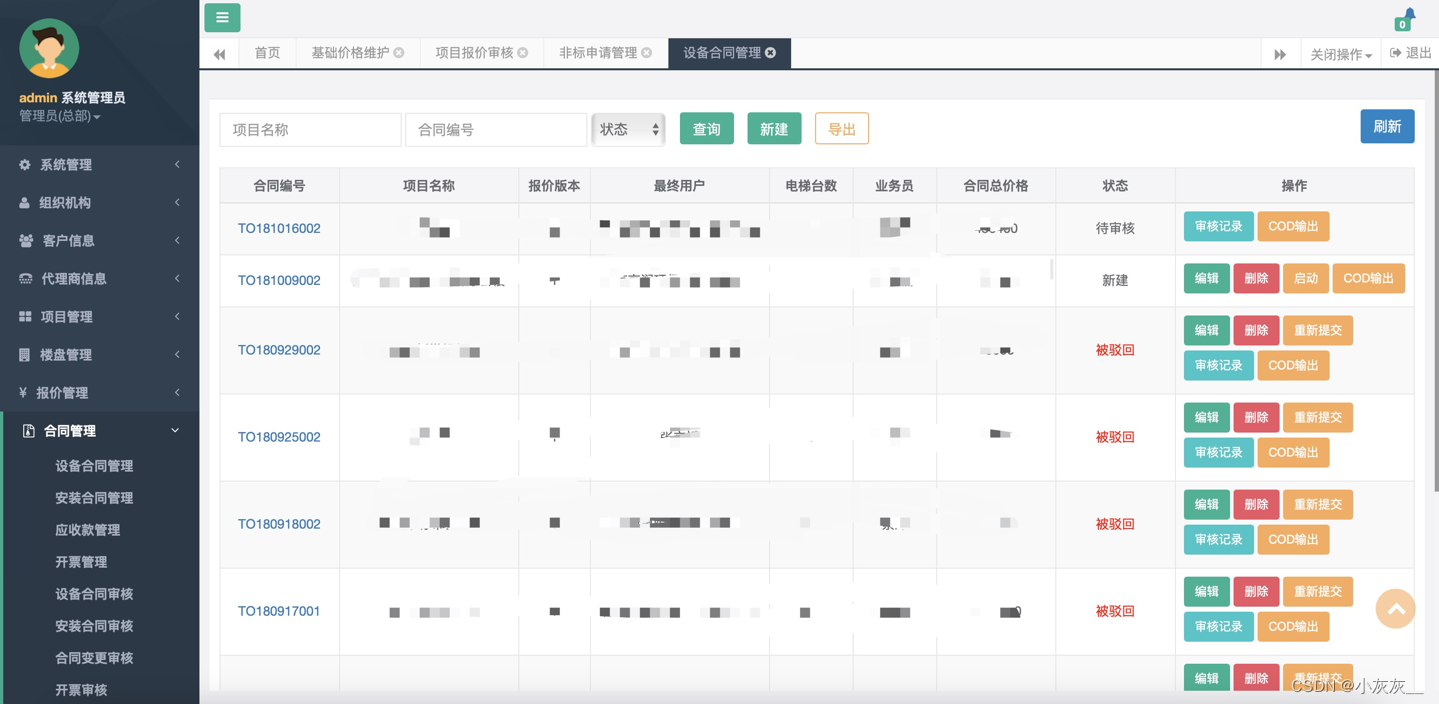 企业通客户关系管理系统 安卓版 功能截图