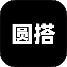 圆搭 安卓版 操作教程