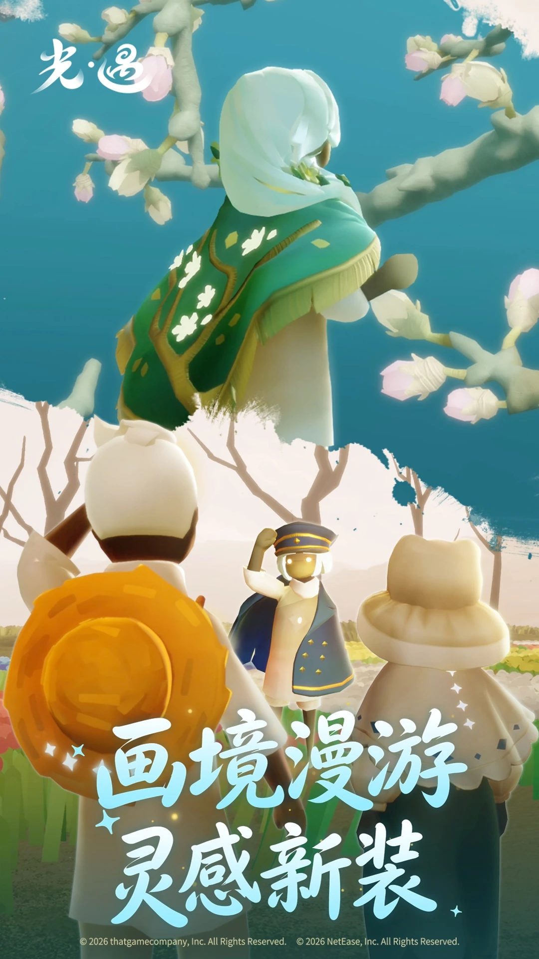 ����Sky: Children of the Light0.16.3 ����ϵ�罻ð��