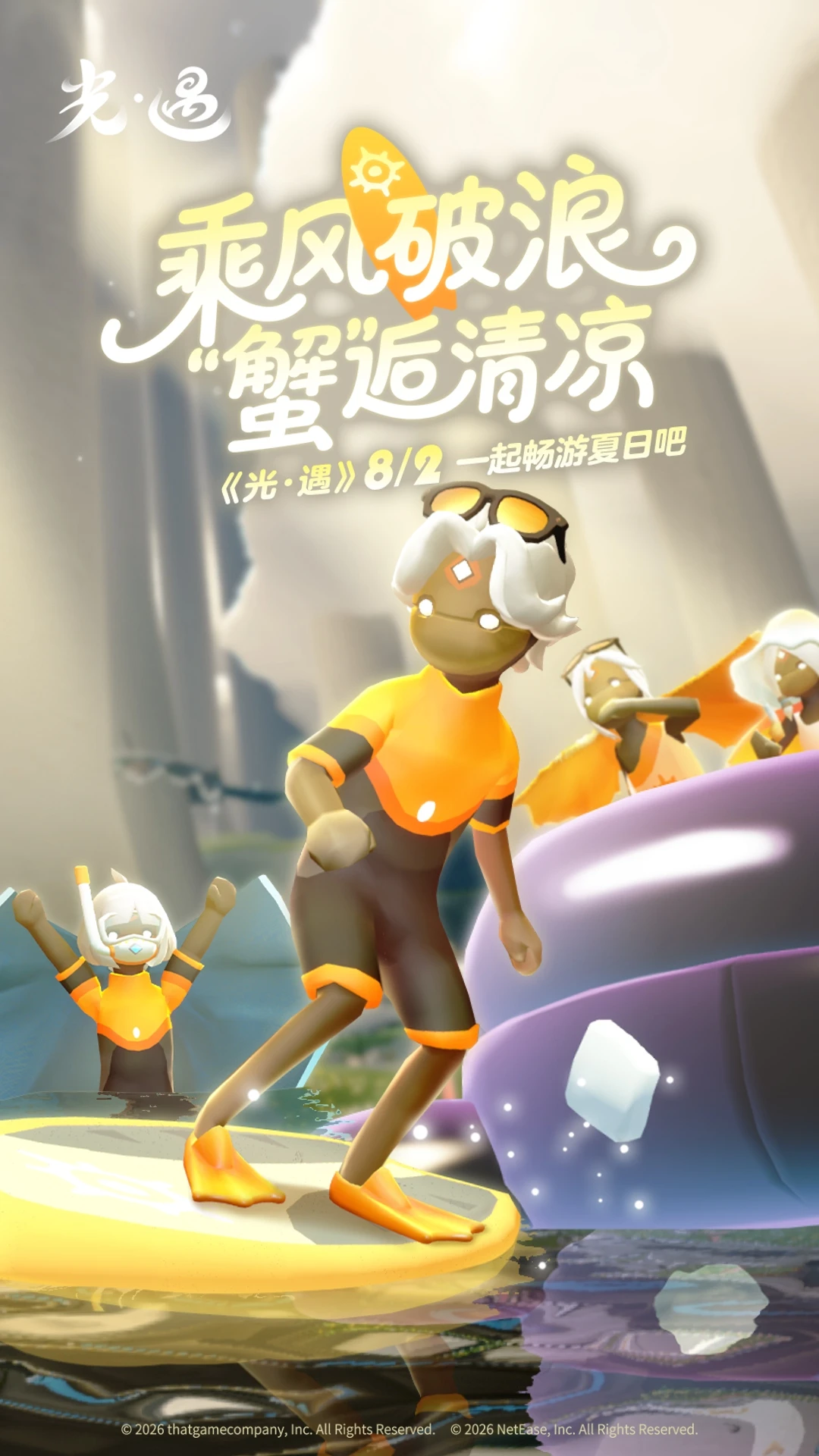 ����Sky: Children of the Light0.16.3 ����ϵ�罻ð��
