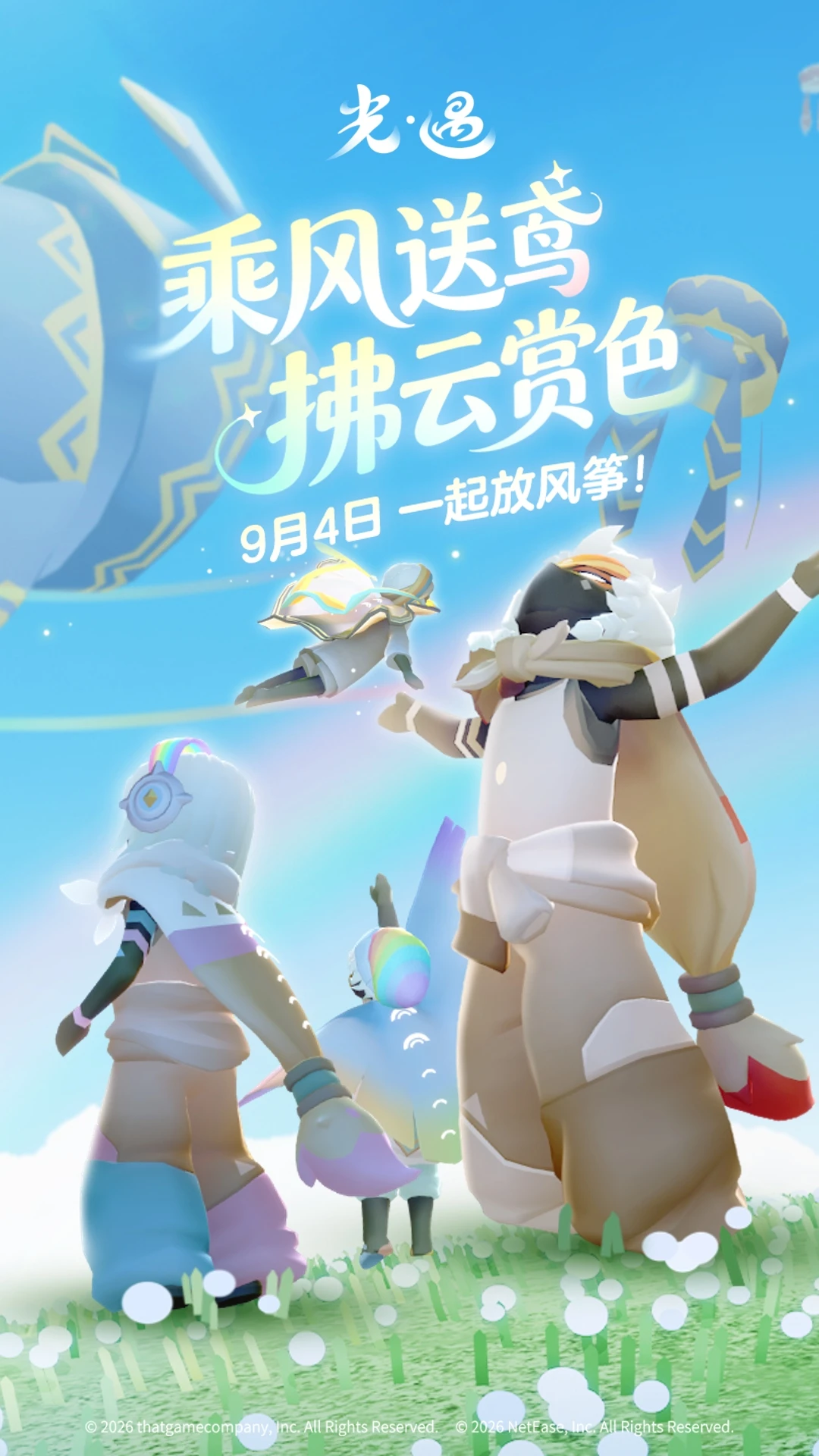 ����Sky: Children of the Light0.16.3 ����ϵ�罻ð��