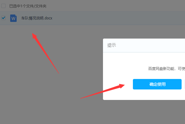 百度企业网盘 安卓版 在线编辑功能