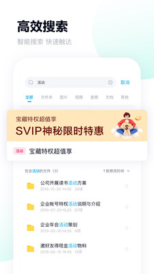 百度企业网盘(Baidu Enterprise Netdisk)2026官方版v8.2.1 企业文件协作管理