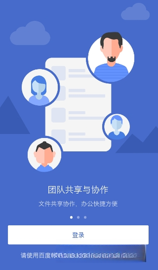 百度企业网盘(Baidu Enterprise Netdisk)2026官方版v8.2.1 企业文件协作管理