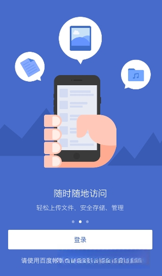 百度企业网盘(Baidu Enterprise Netdisk)2026官方版v8.2.1 企业文件协作管理