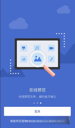 百度企业网盘(Baidu Enterprise Netdisk)2026官方版v8.2.1 企业文件协作管理