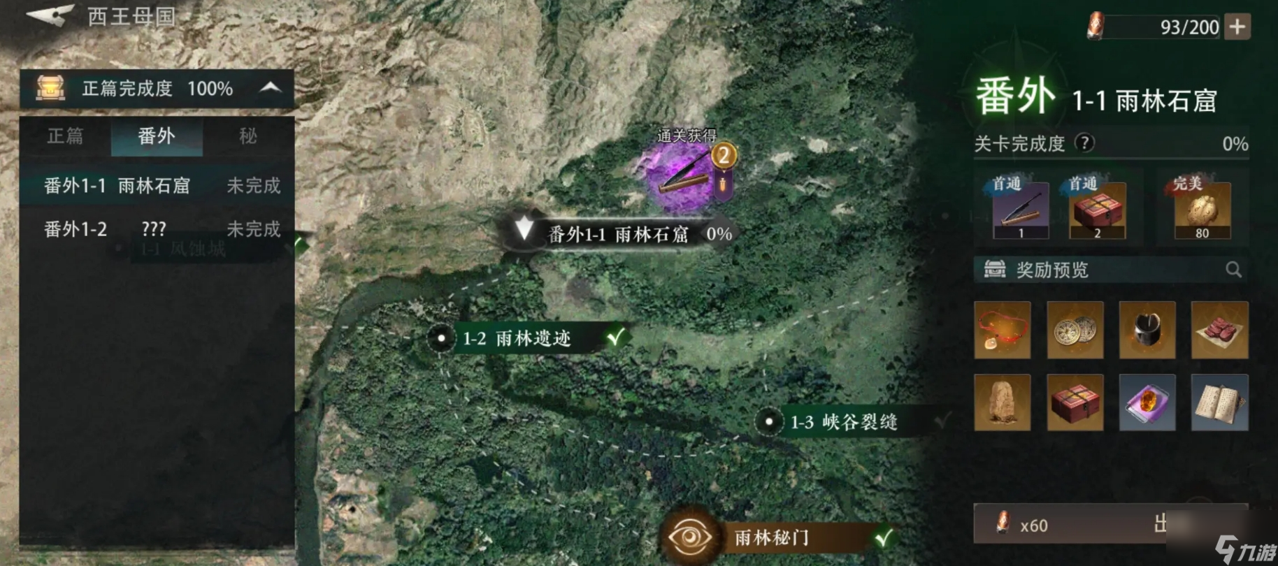 盗墓笔记:启程 游戏攻略 安卓版