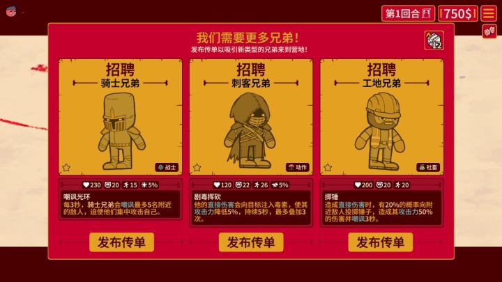 多少兄弟?游戏攻略阵容搭配 安卓版