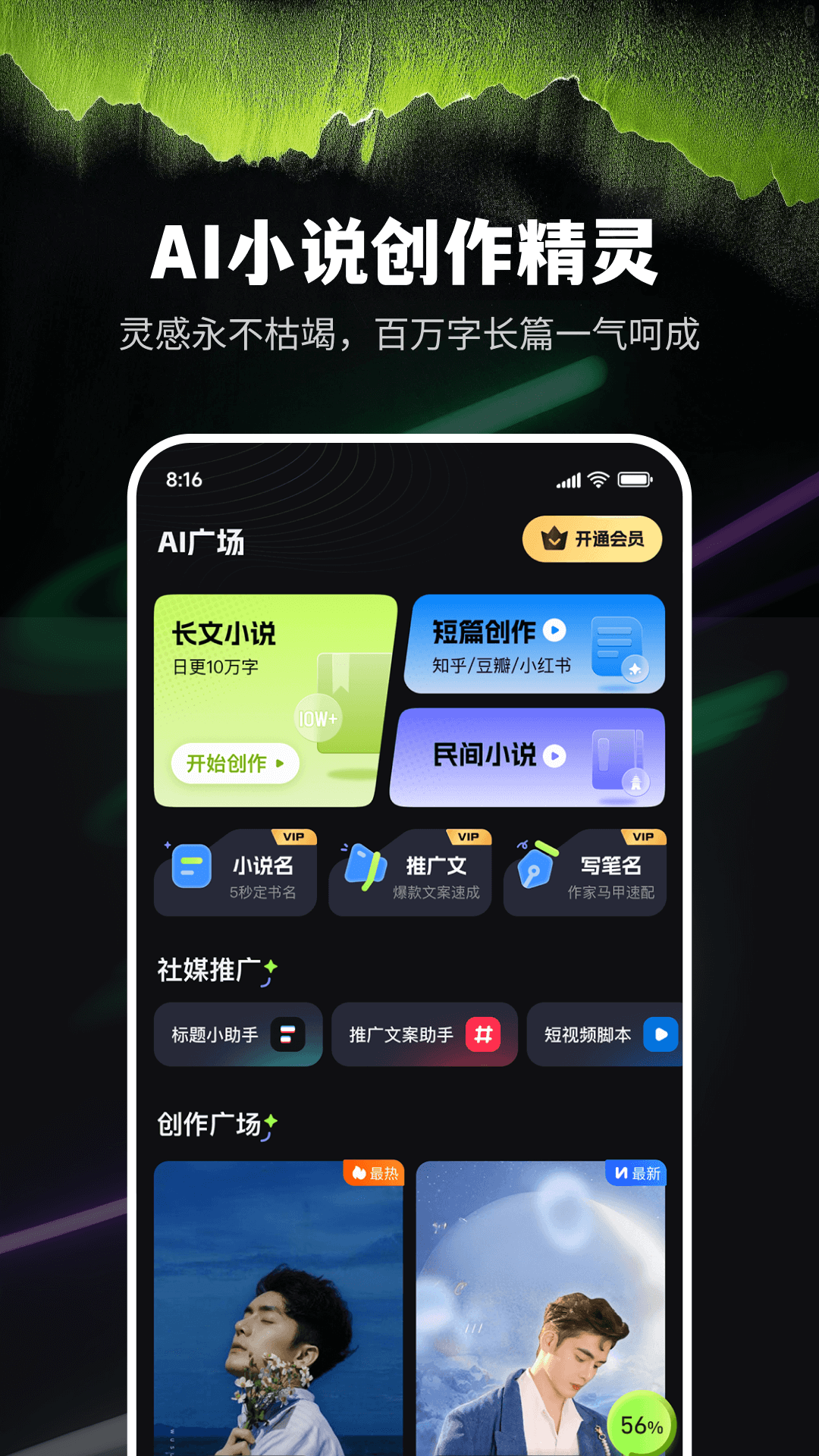 AI写小说 安卓版 手机软件下载