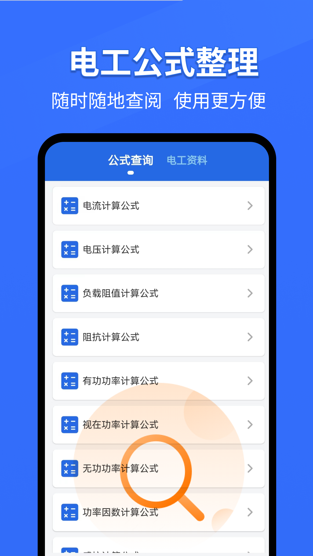 电工专家安卓版功能截图
