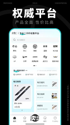 杆品汇 安卓版 操作界面截图