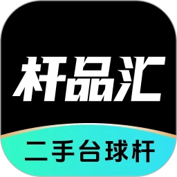 杆品汇2.0.20 台球器材交易