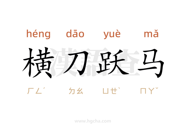跃马成语 安卓版 使用教程