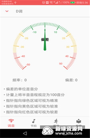 弦趣二胡音准练习 安卓版 软件界面