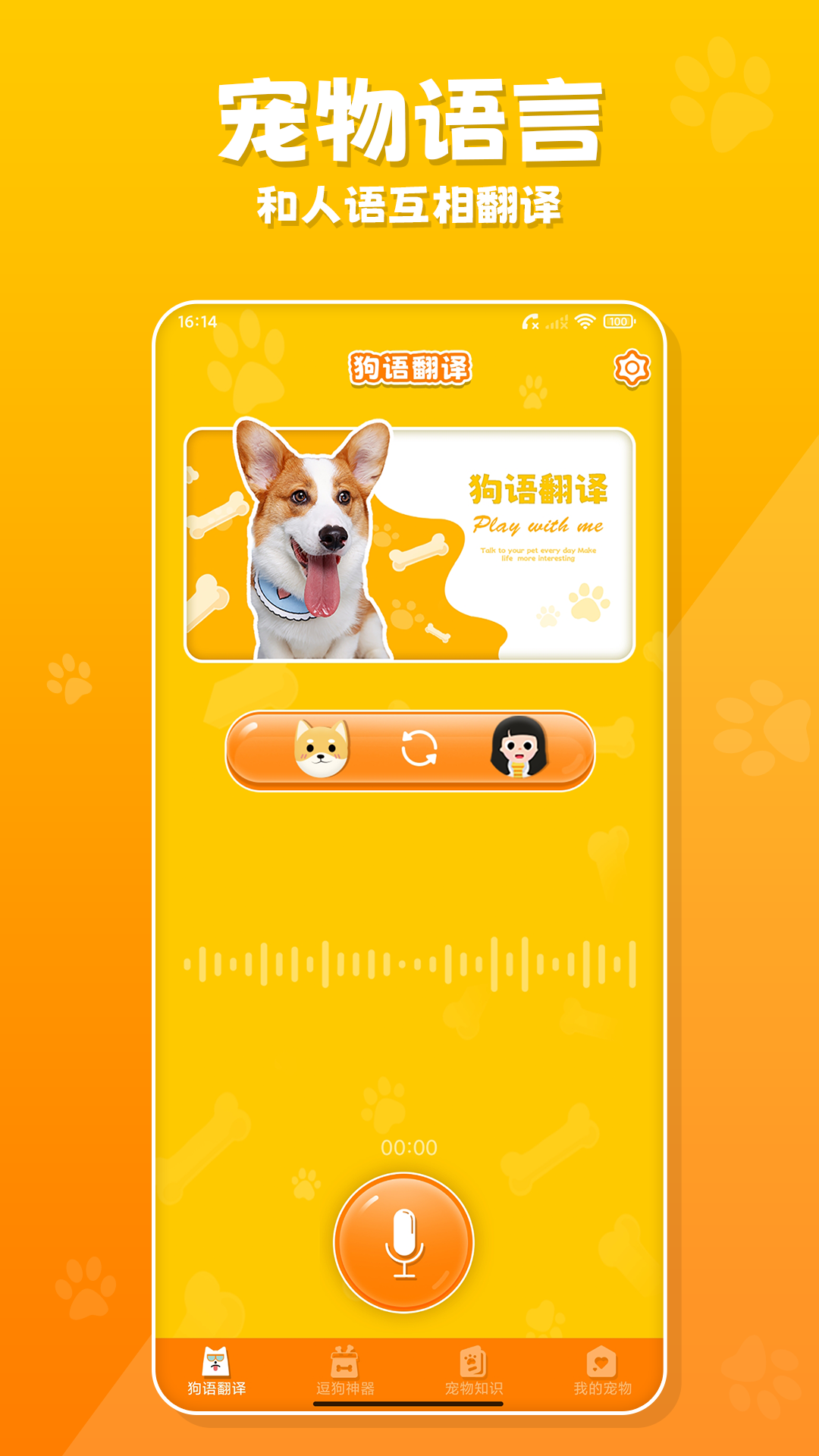 Hi狗语翻译器 在线使用教程 狗狗叫声翻译 神器
