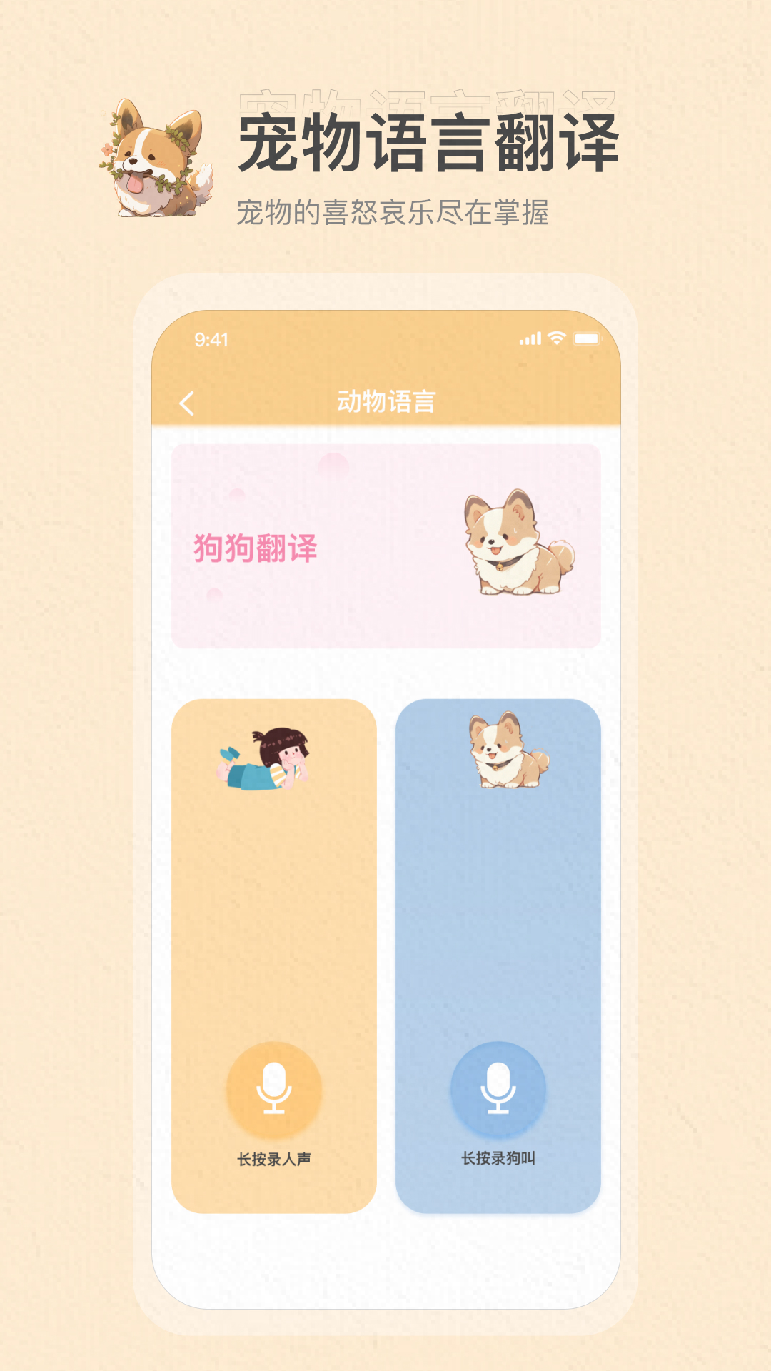 Hi狗语翻译器 在线使用 狗狗叫声翻译 手机版