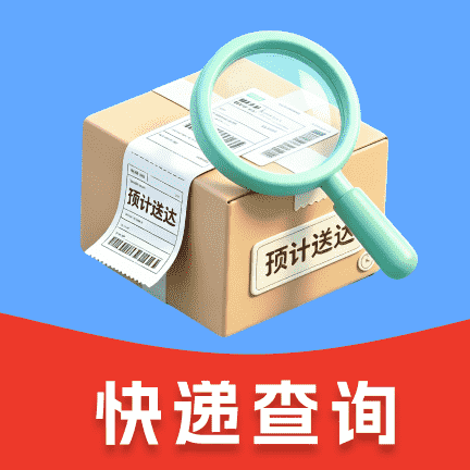 菜菜快递查询1.0.0 快递查询助手