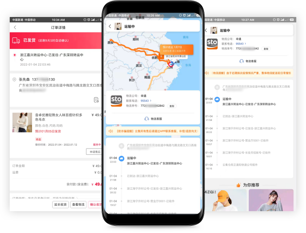 菜菜快递查询 安卓版 物流跟踪界面