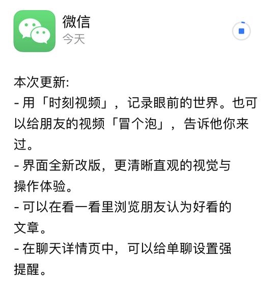 微信7.0.0正式版看一看好看功能推荐文章配图