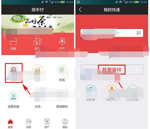 顺手快递包裹查 安卓版 操作教程