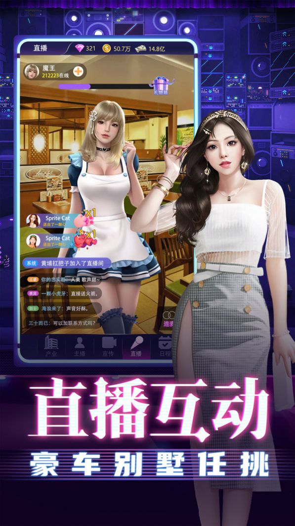 主播养成计划游戏粉丝互动提升人气方法