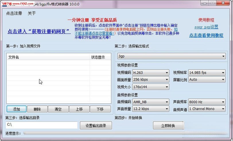 万能swf转avi/mp4/3gp/flv格式转换器2026 免费版