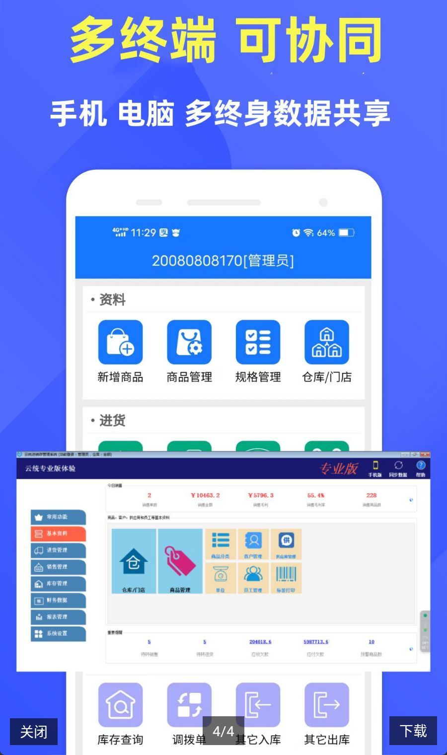 云统进销存V8.6.5 进销存管理