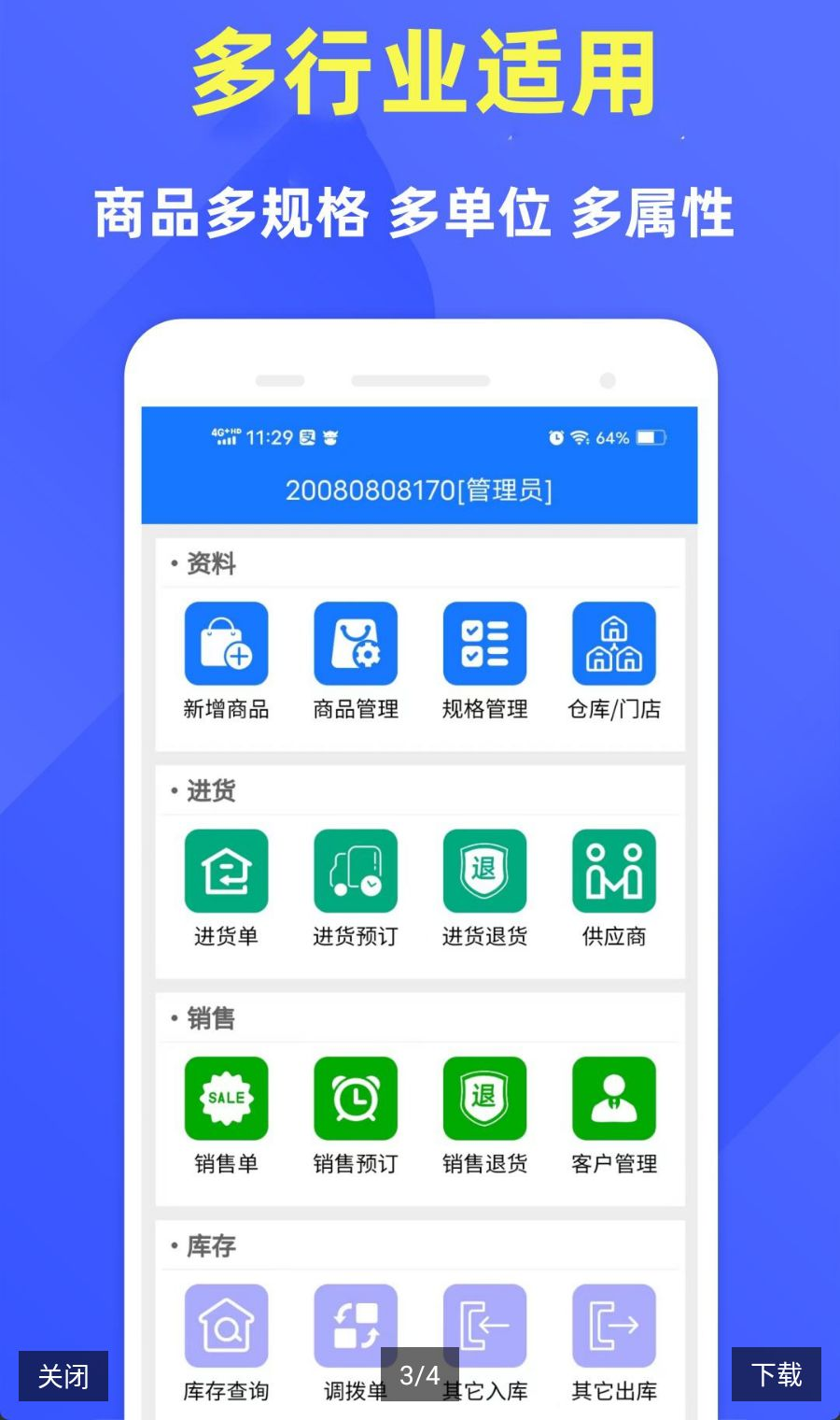 云统进销存V8.6.5 进销存管理