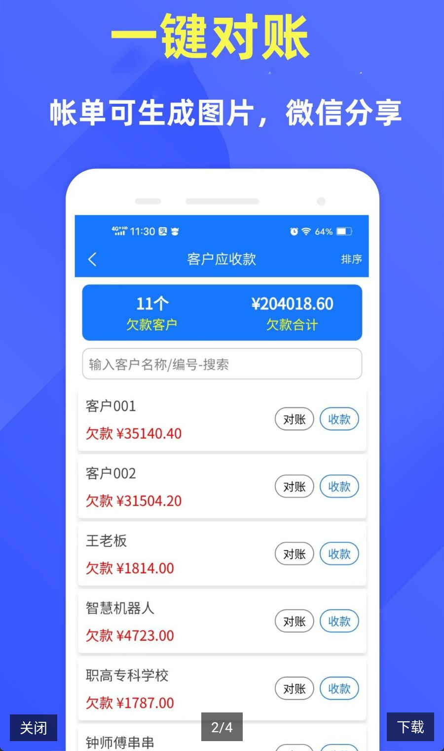 云统进销存V8.6.5 进销存管理