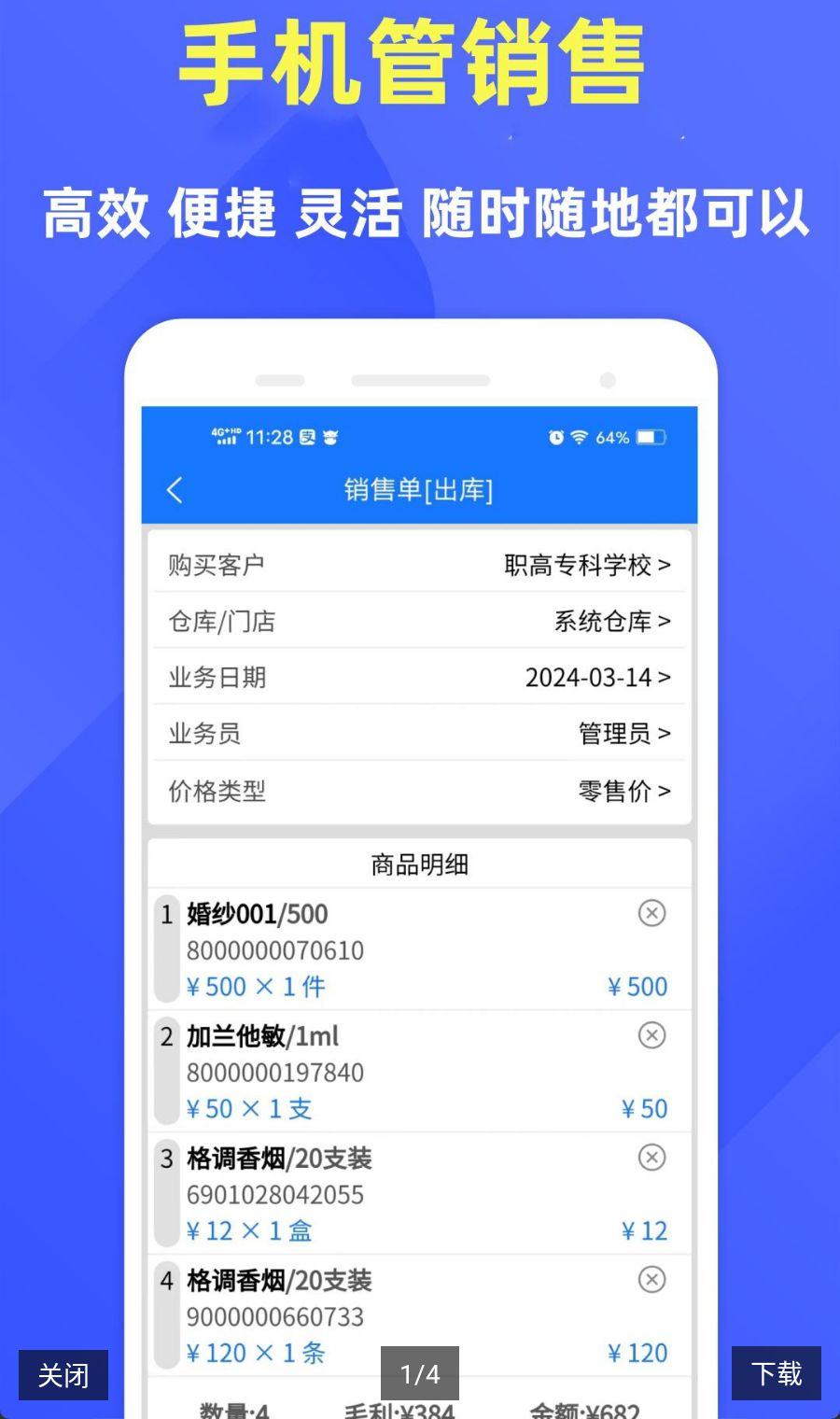 云统进销存V8.6.5 进销存管理