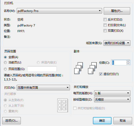 pdfFactory 虚拟打印机 功能详解 教程 页面合并 小册子打印 安卓版