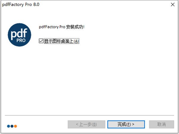 pdfFactory(虚拟打印机)8.39 虚拟打印机