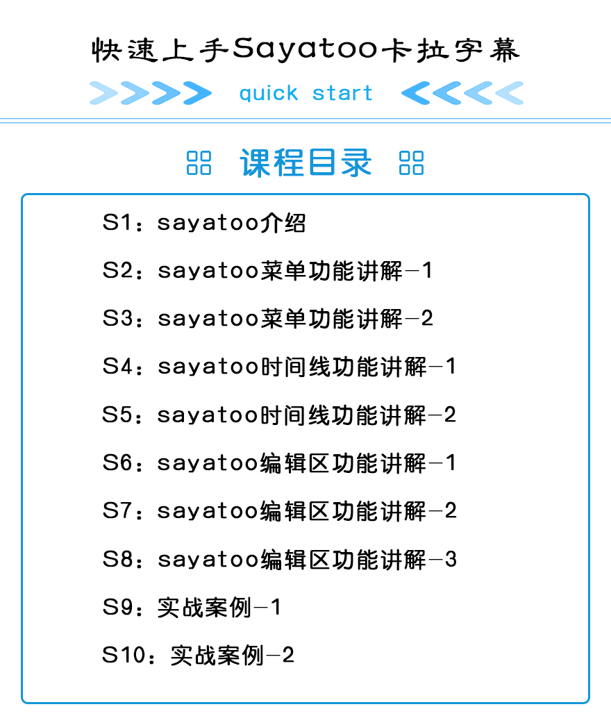 Sayatoo卡拉字幕精灵 安卓版 操作教程