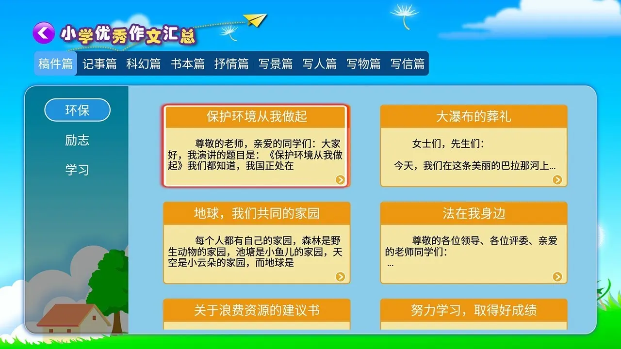小学必备同步满分作文V6.8.2 官方最新版