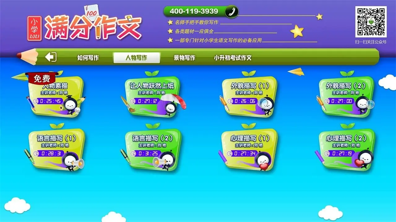 小学必备同步满分作文V6.8.2 官方最新版
