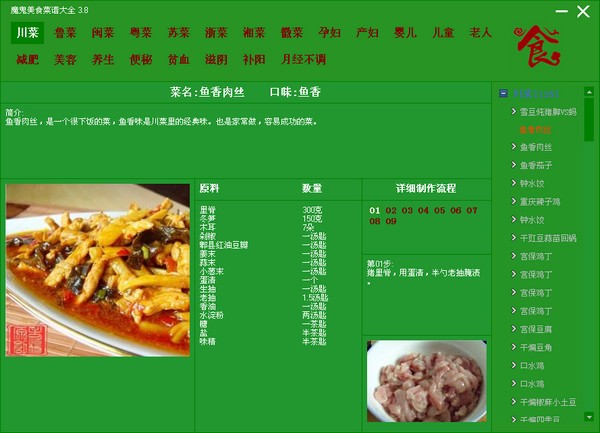 魔鬼美食菜谱大全 安卓版 界面截图