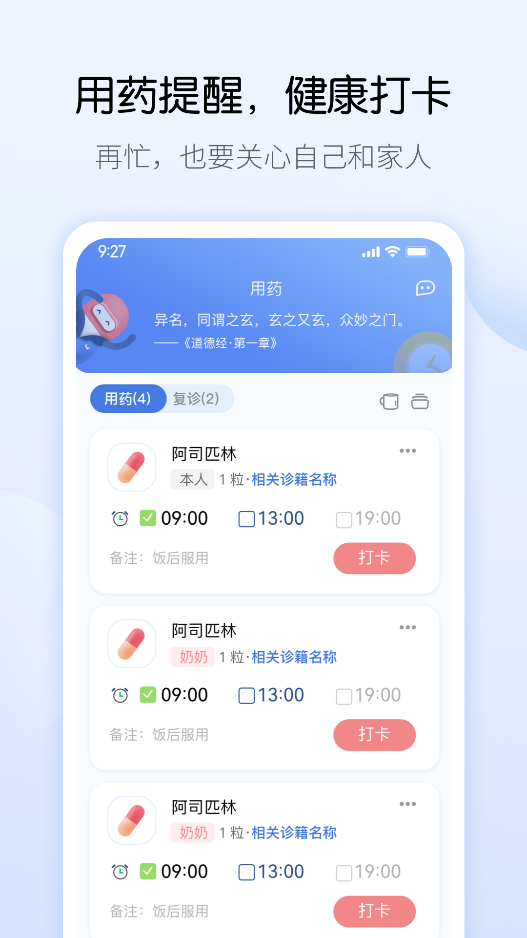 药匣子app 用药提醒 中药查询 家庭健康管理 手机软件