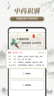 药匣子app 中药查询 药材功效 配伍禁忌 使用教程
