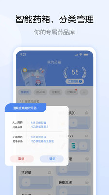 药匣子app 健康档案 用药禁忌 家庭常备 管理助手