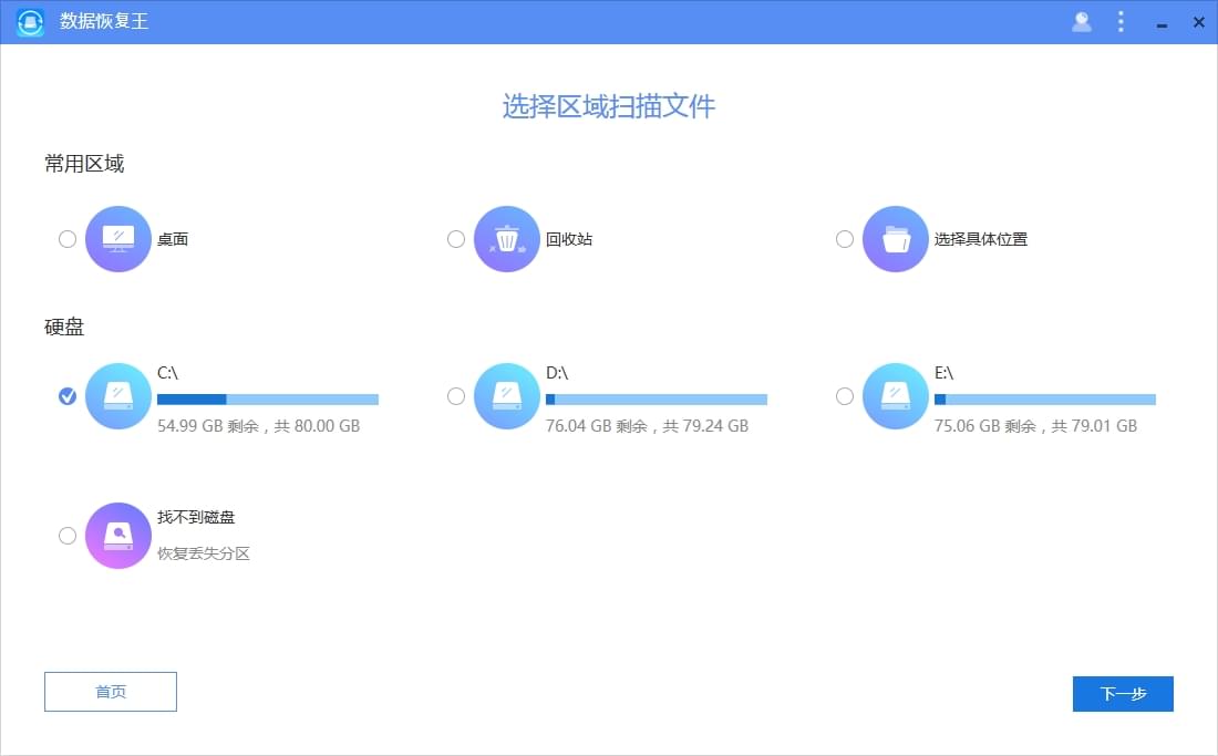 傲软数据恢复 安卓版 使用教程