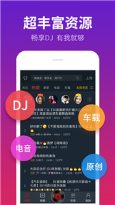 DJ多多去广告去升级版 去除广告 界面清爽截图
