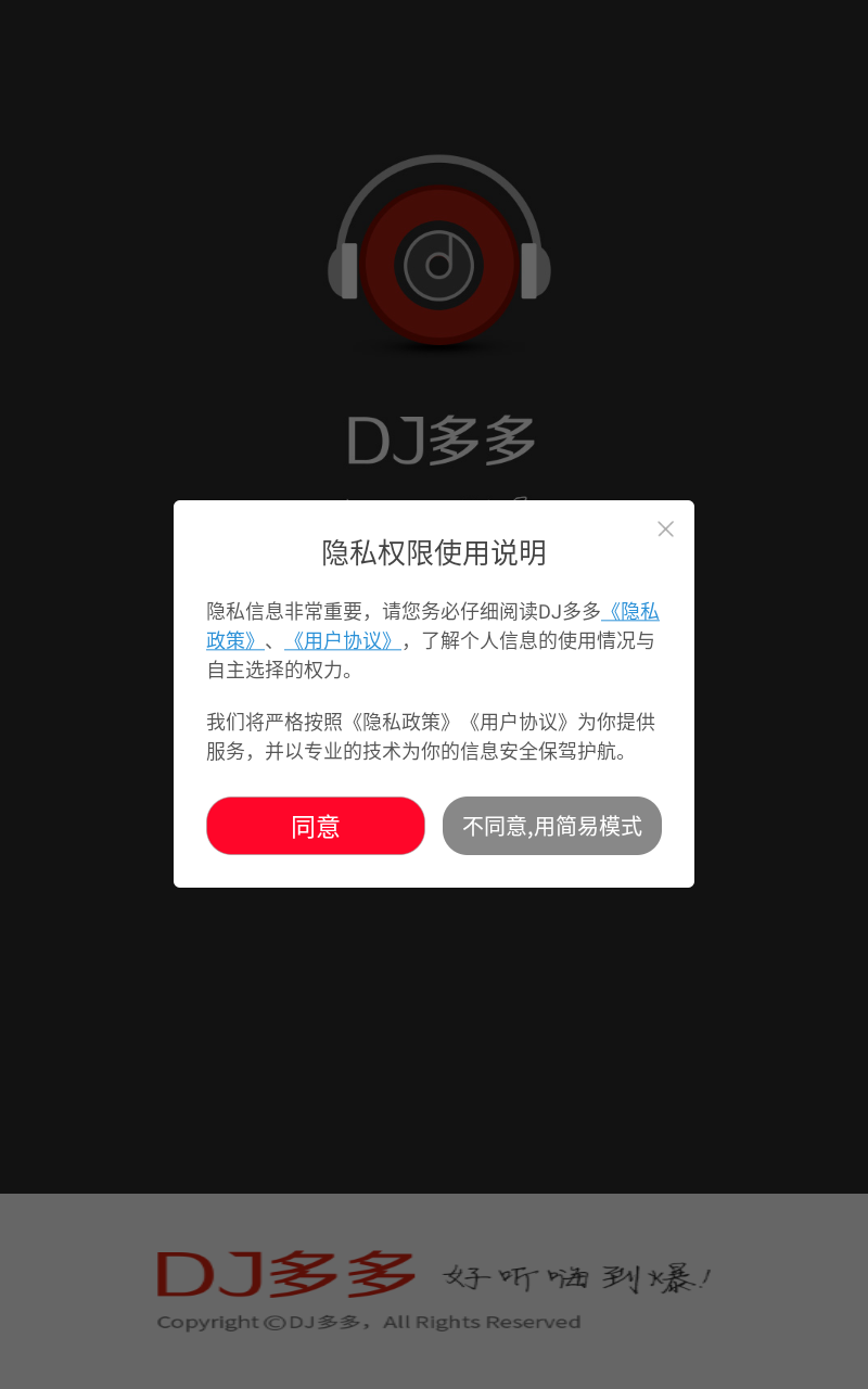 DJ多多去广告去升级版 纯净听歌 总结推荐