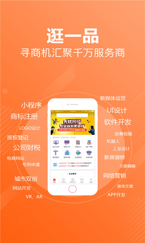 接单易app下载安装 官方正版 安装步骤