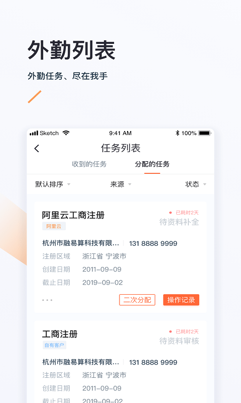 接单易app下载安装 最新版 手机接单平台