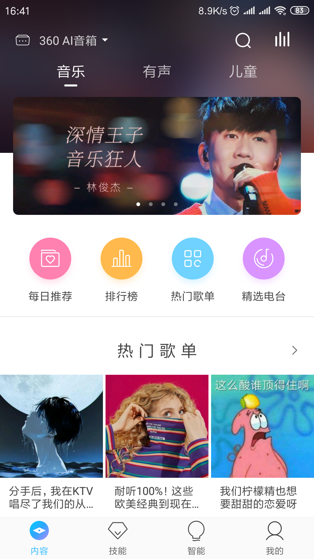 UMI360音乐分享播放器 安卓版 操作界面截图