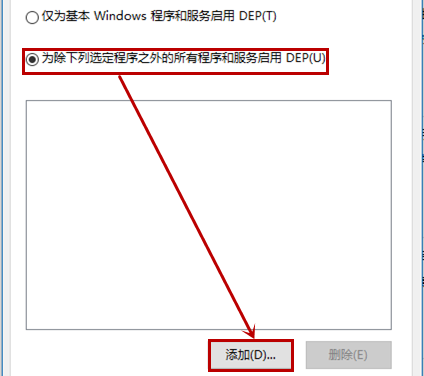 DEP助手 使用教程 系统设置